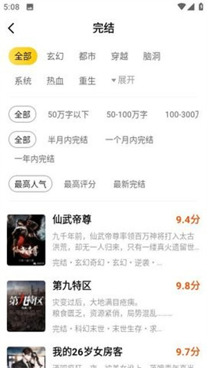 全本免费小说截图2
