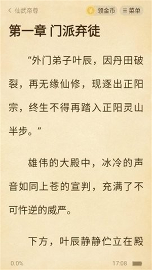 全本免费小说截图3