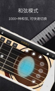 和弦吉他截图1