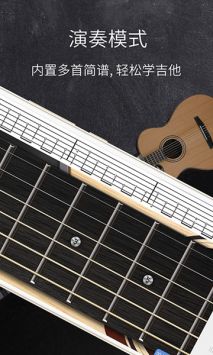 和弦吉他截图2