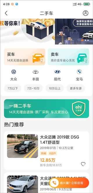 一嗨二手车截图1