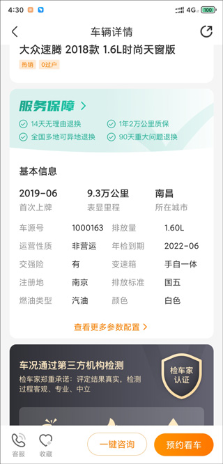 一嗨二手车截图2