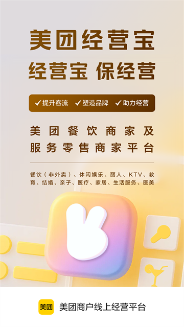 美团经营宝截图1