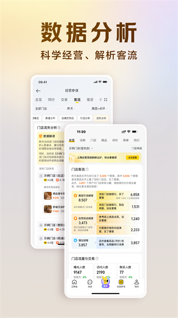 美团经营宝截图2