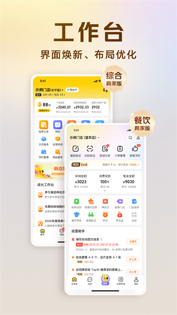 美团经营宝截图3