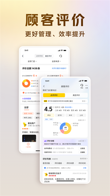 美团经营宝截图4