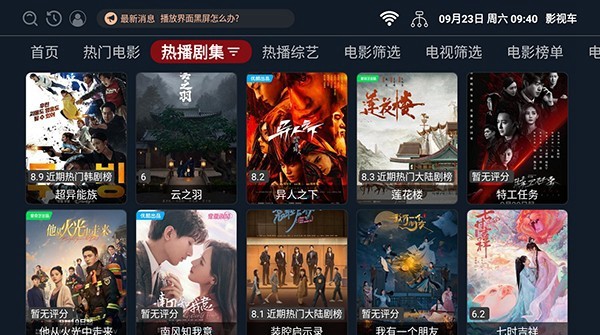 影视车TV截图1