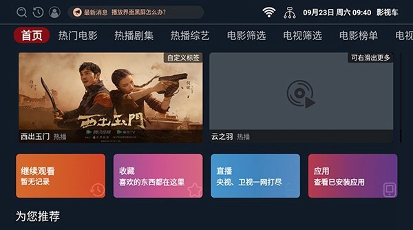 影视车TV截图4