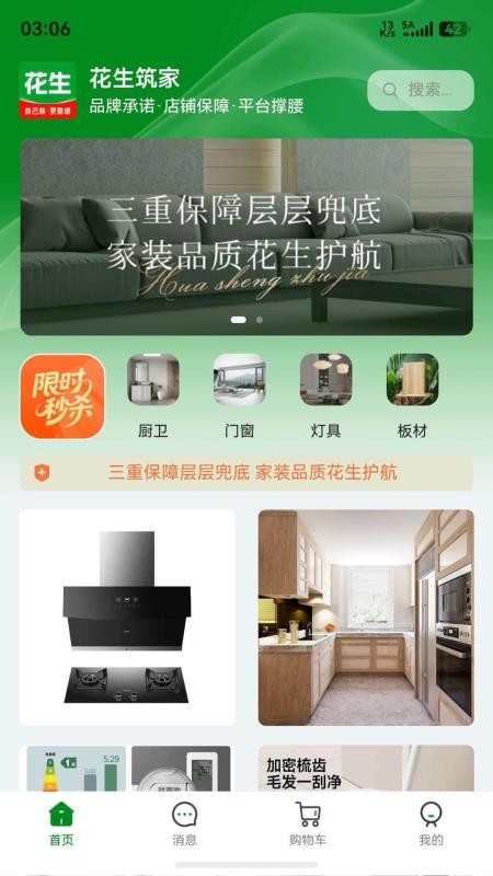 花生筑家截图1