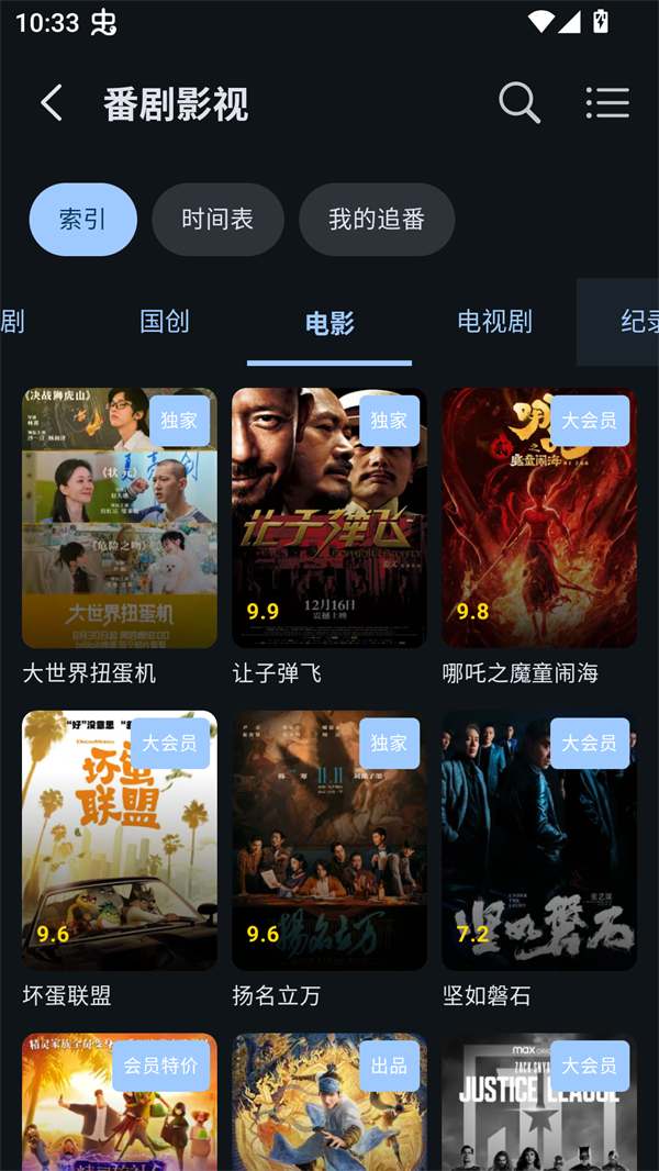 BiliPai截图2