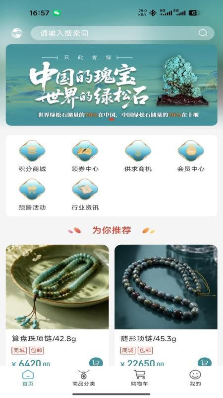 松石汇截图2