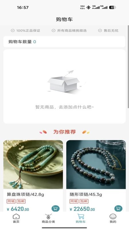松石汇截图3