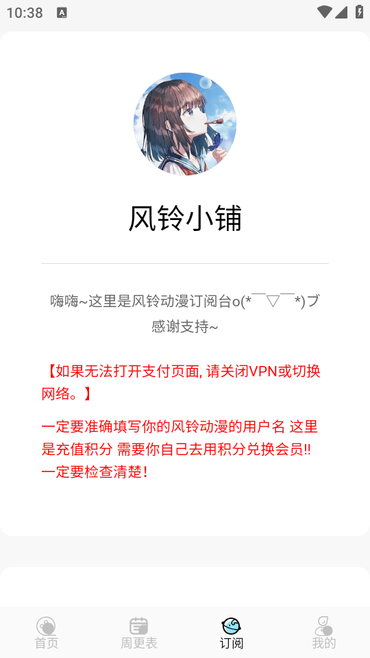 风铃动漫正版截图1