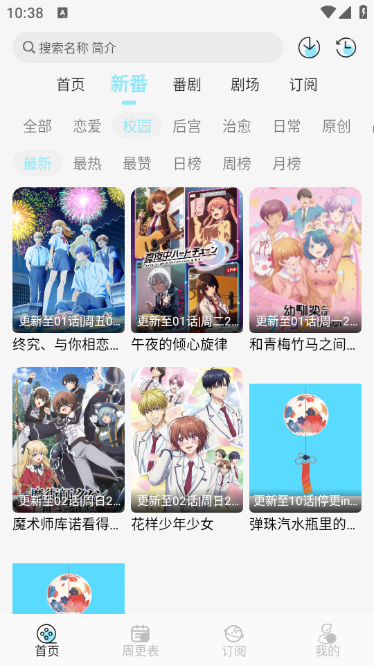 风铃动漫正版截图2