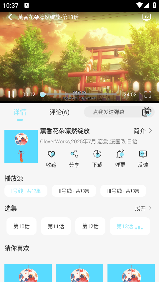 风铃动漫正版截图3