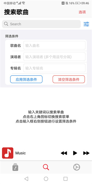 果韵音乐手机版截图2