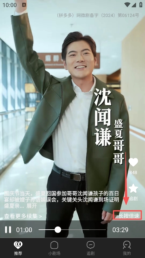 闪幕短剧最新版截图2