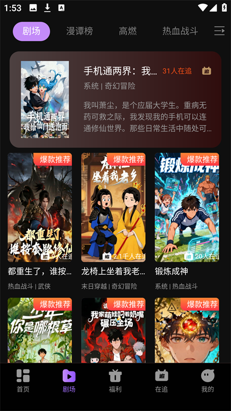 漫谭剧场截图3