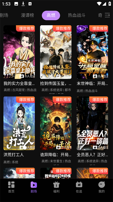 漫谭剧场截图4