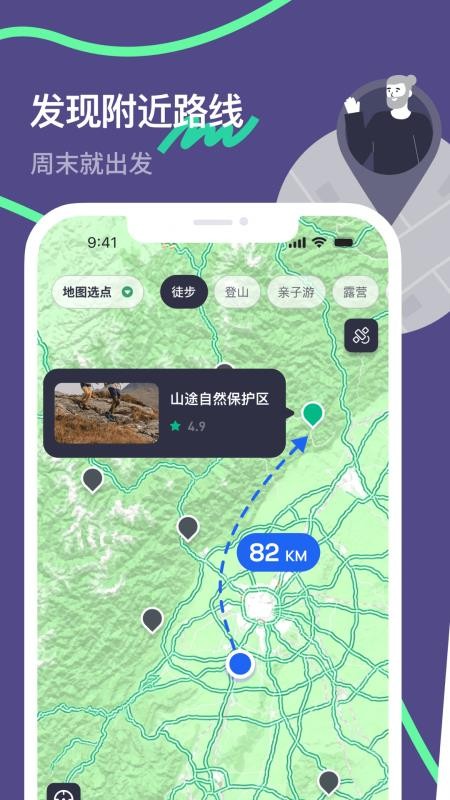 山途截图2
