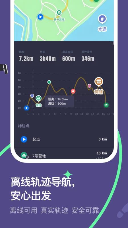 山途截图3