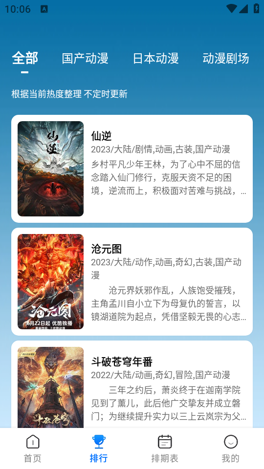 漫漫国安卓版截图1