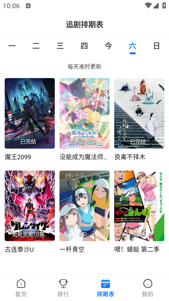 漫漫国安卓版截图2