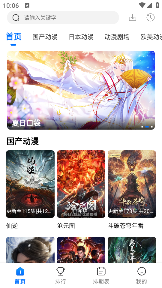 漫漫国安卓版截图3