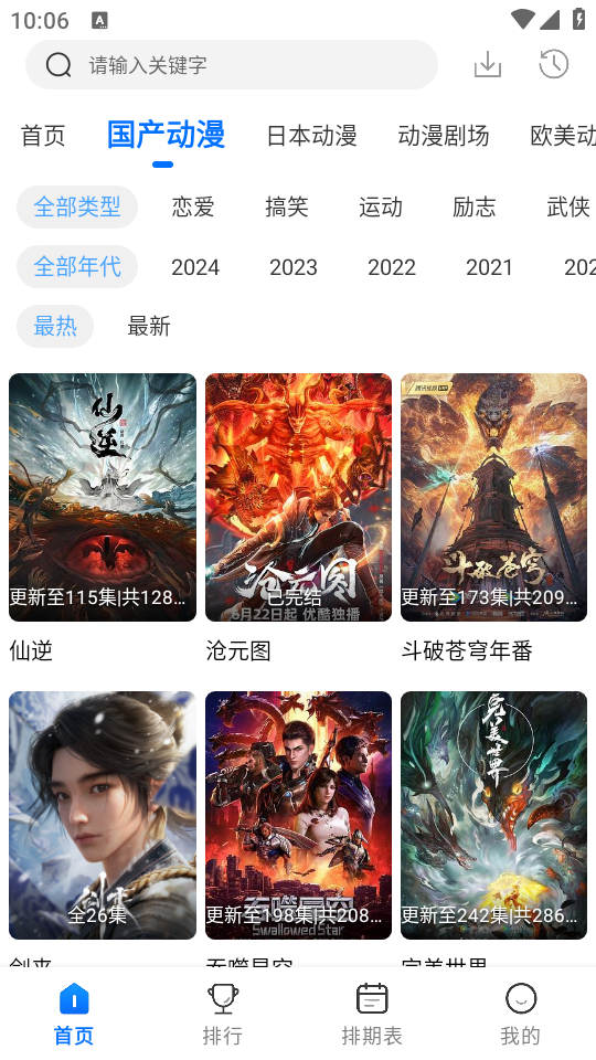 漫漫国安卓版截图4