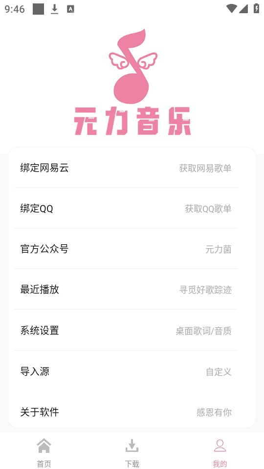 元力音乐2026最新版截图1