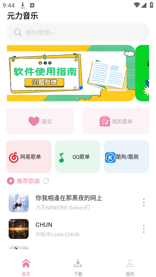 元力音乐2026最新版截图2