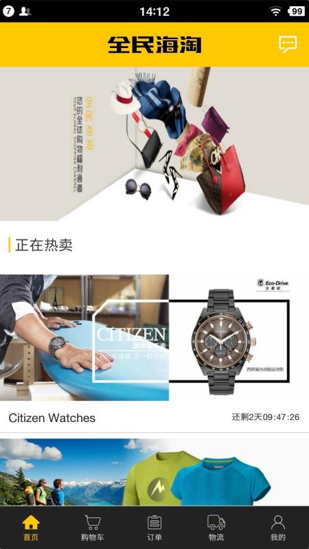 全民海淘截图1