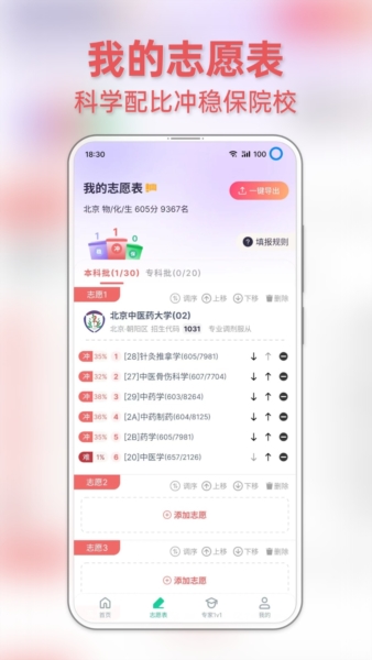 前程志愿截图1