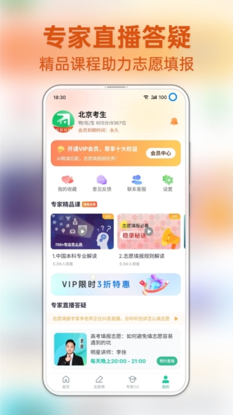 前程志愿截图2