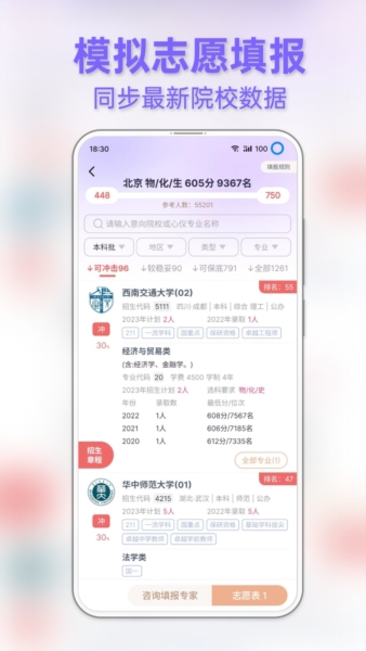 前程志愿截图3