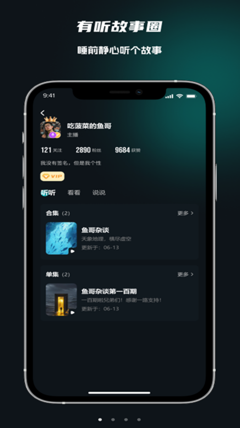 有听故事圈安卓版截图1