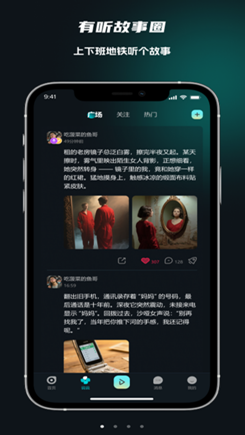 有听故事圈安卓版截图2