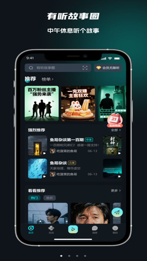 有听故事圈安卓版截图3