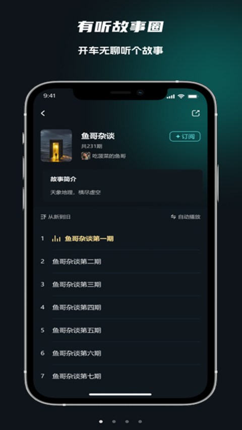 有听故事圈安卓版截图4