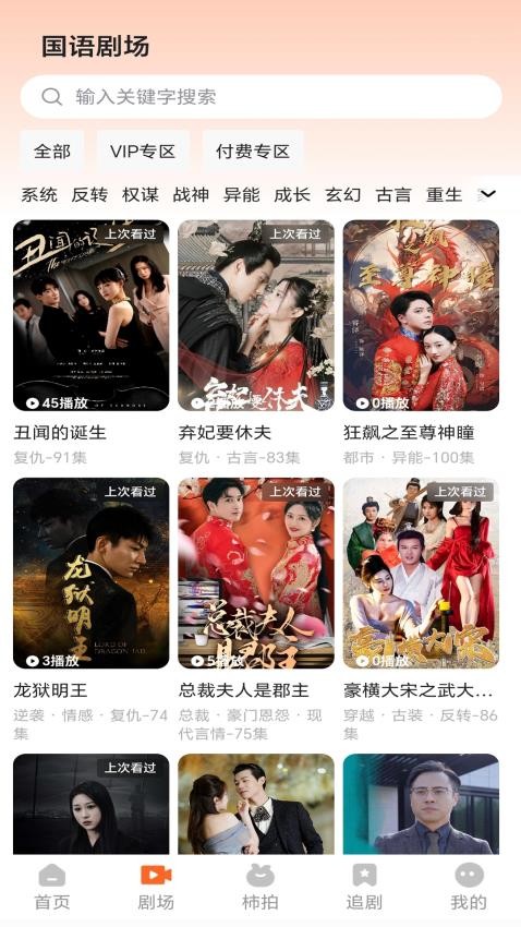 柿播短剧截图3