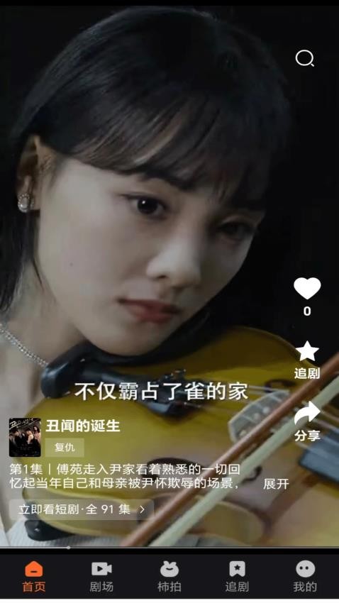 柿播短剧截图4