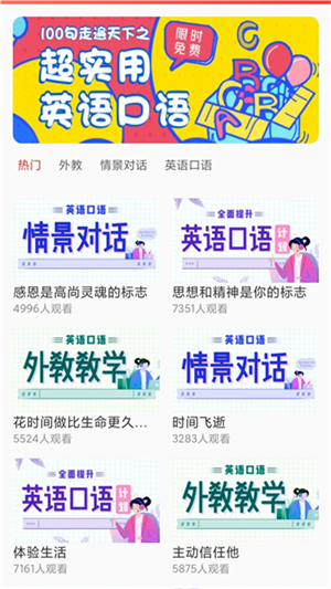 易加口语截图1