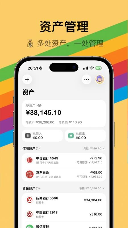 iCost记账截图2