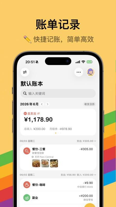 iCost记账截图3