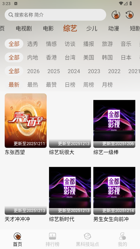 金都影视截图1