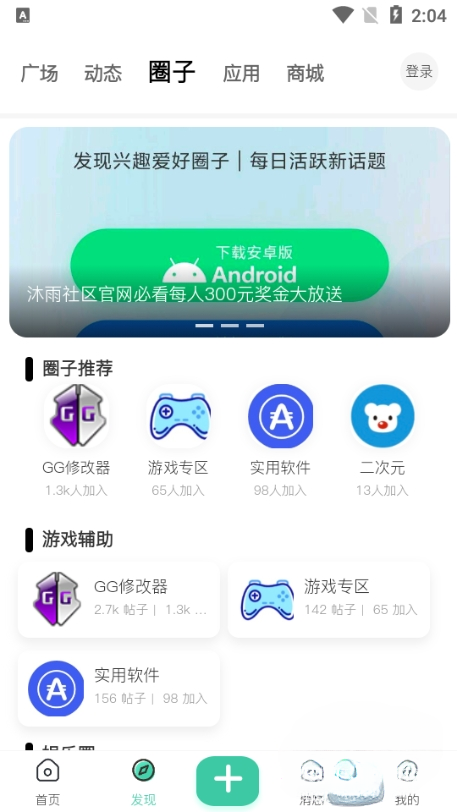 沐雨社区截图1