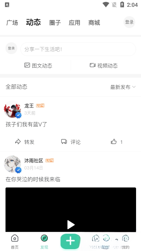 沐雨社区截图2
