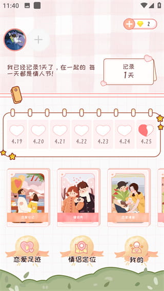 恋爱日记截图1