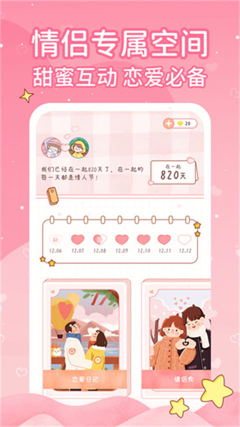 恋爱日记截图2