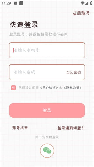 恋爱日记截图3